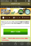 ミリオンキングダム登録2