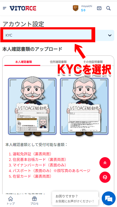 ヴトーエースカジノ-KYCアップロード画面