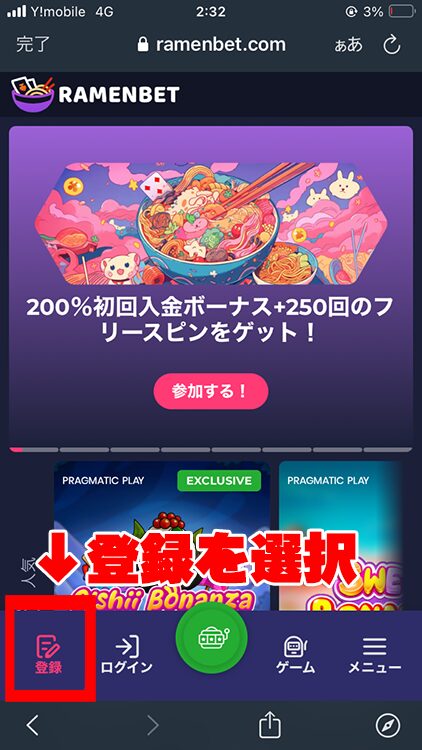 ラーメンベット-登録方法-TOP画面