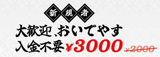 壱カジ入金不要ボーナス広告