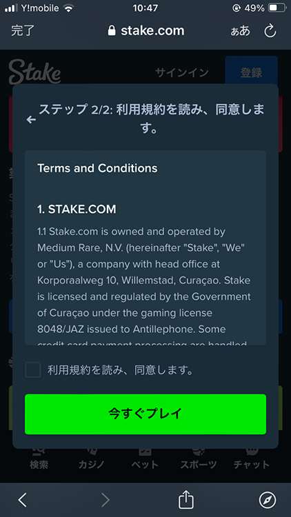 ステークカジノ-登録方法-利用規約