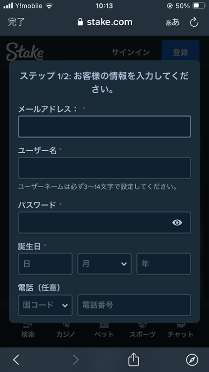 ステークカジノ-登録方法-登録画面1