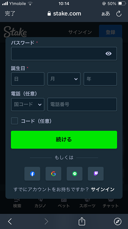 ステークカジノ-登録方法-登録画面2