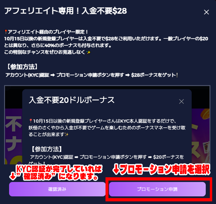 パズルカジノ-入金不要ボーナス受け取り方2