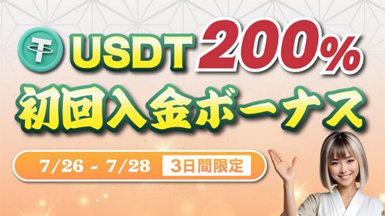 壱カジ-初回入金ボーナスUSDT