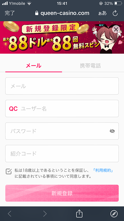 新クイーンカジノ-登録方法登録画面