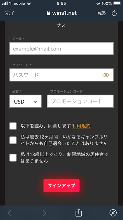 ウインズワンカジノ-登録画面