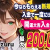 パズルカジノ初回入金ボーナス