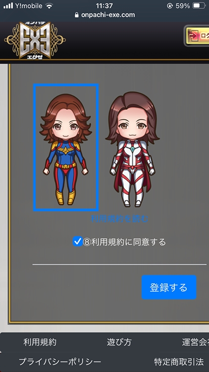 オンパチエグゼ-登録方法-アバター選択