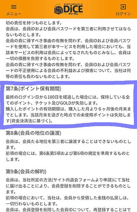 ディーチェ-入金不要ボーナス利用期限