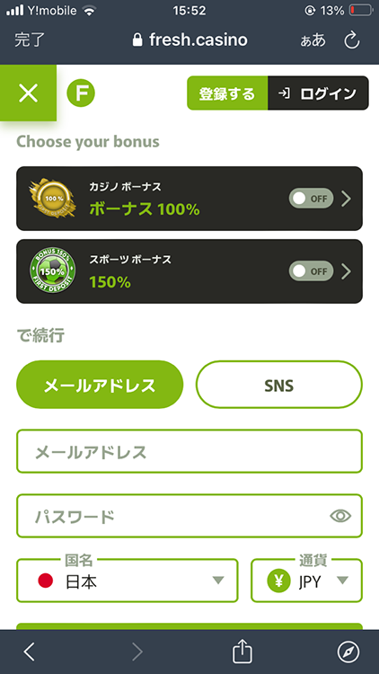 フレッシュカジノ登録画面