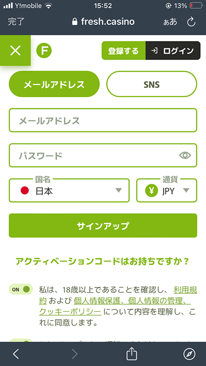 フレッシュカジノ-登録方法2