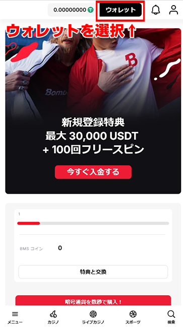 ボンバスティックカジノ-入金不要ボーナスの受け取り方