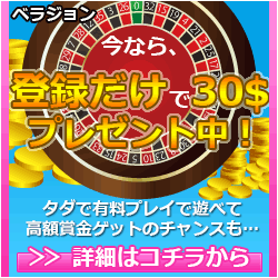オンラインカジノおすすめランキング-ベラジョンカジノ