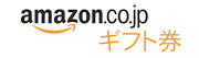 オンラインスロットリノ-景品交換Amazonギフトカード