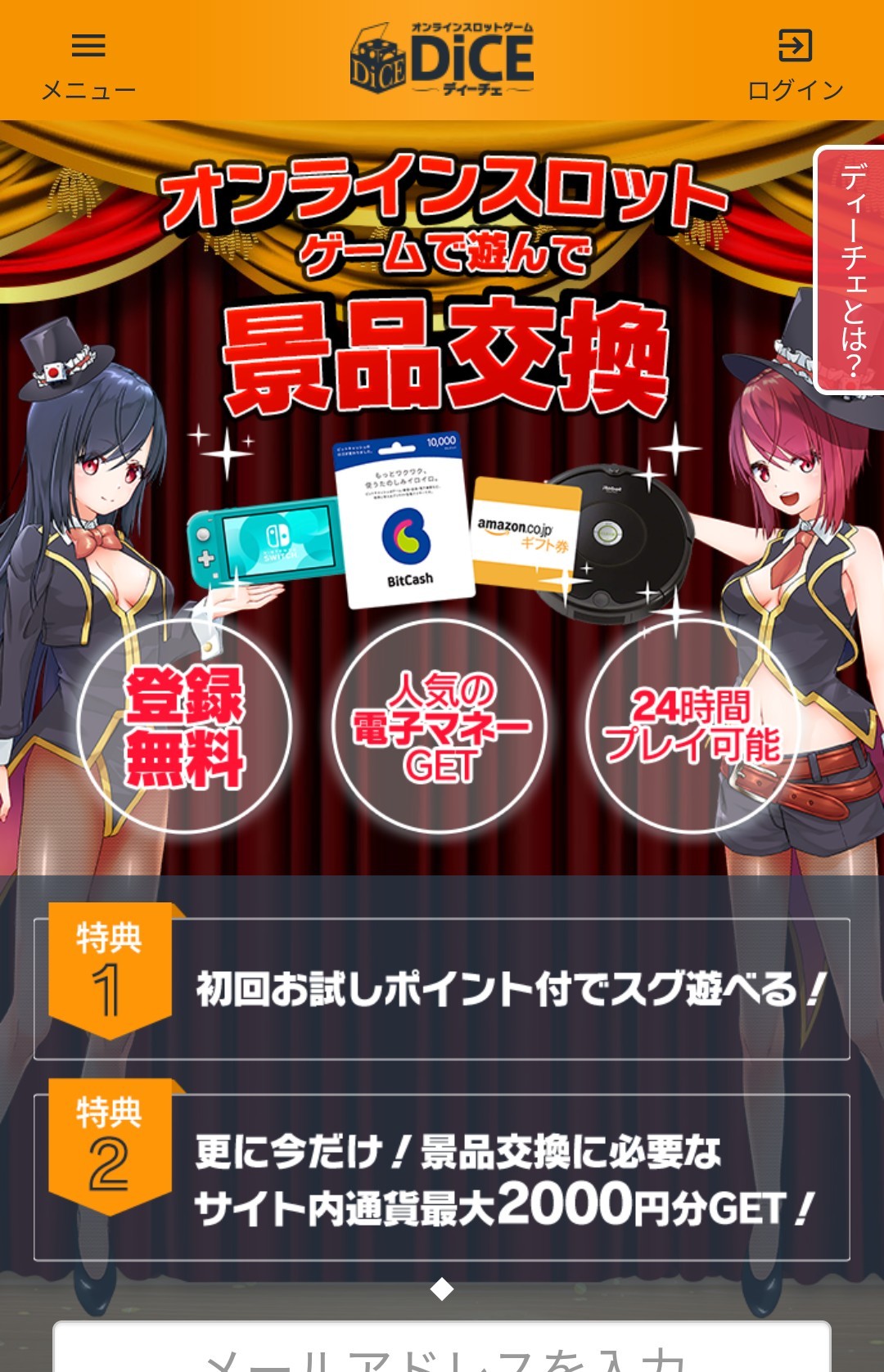 ディーチェ公式サイトTOPページ