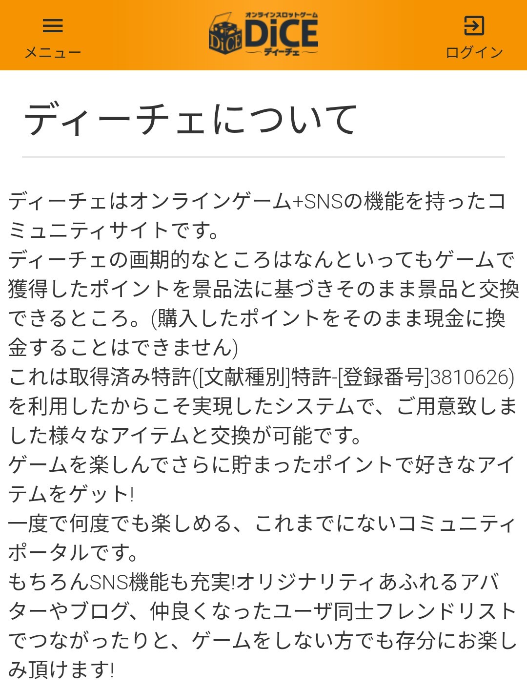 ディーチェとは