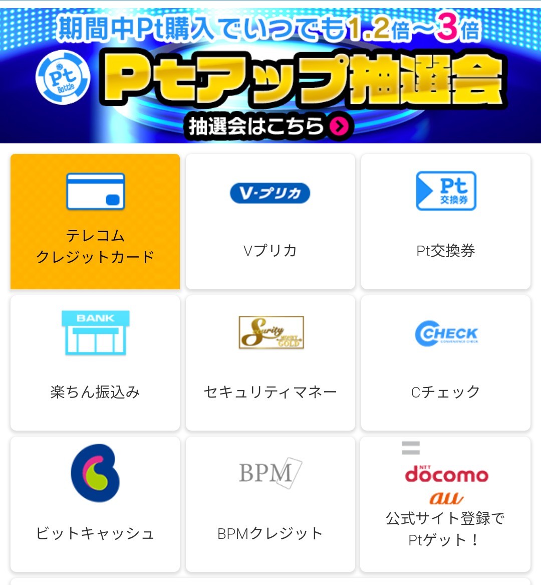 ディーチェPt購入方法一覧
