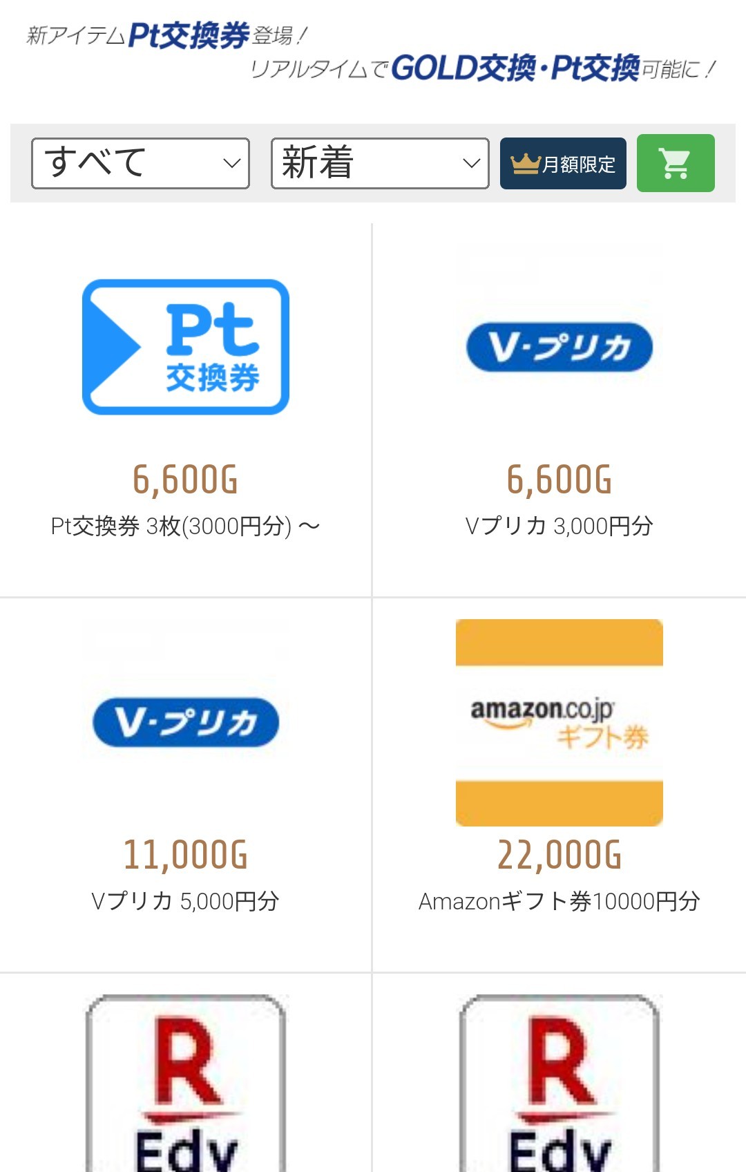 ディーチェ交換できる景品一覧