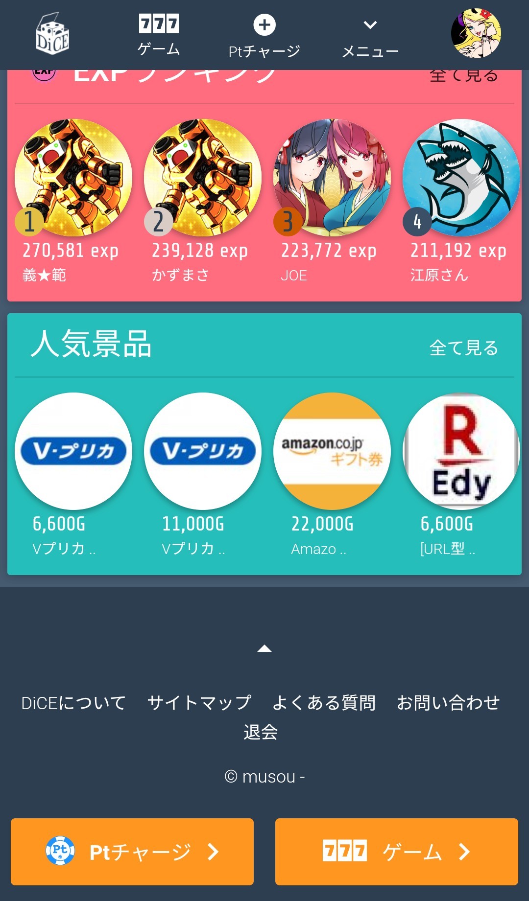ディーチェサポート問い合わせ方法