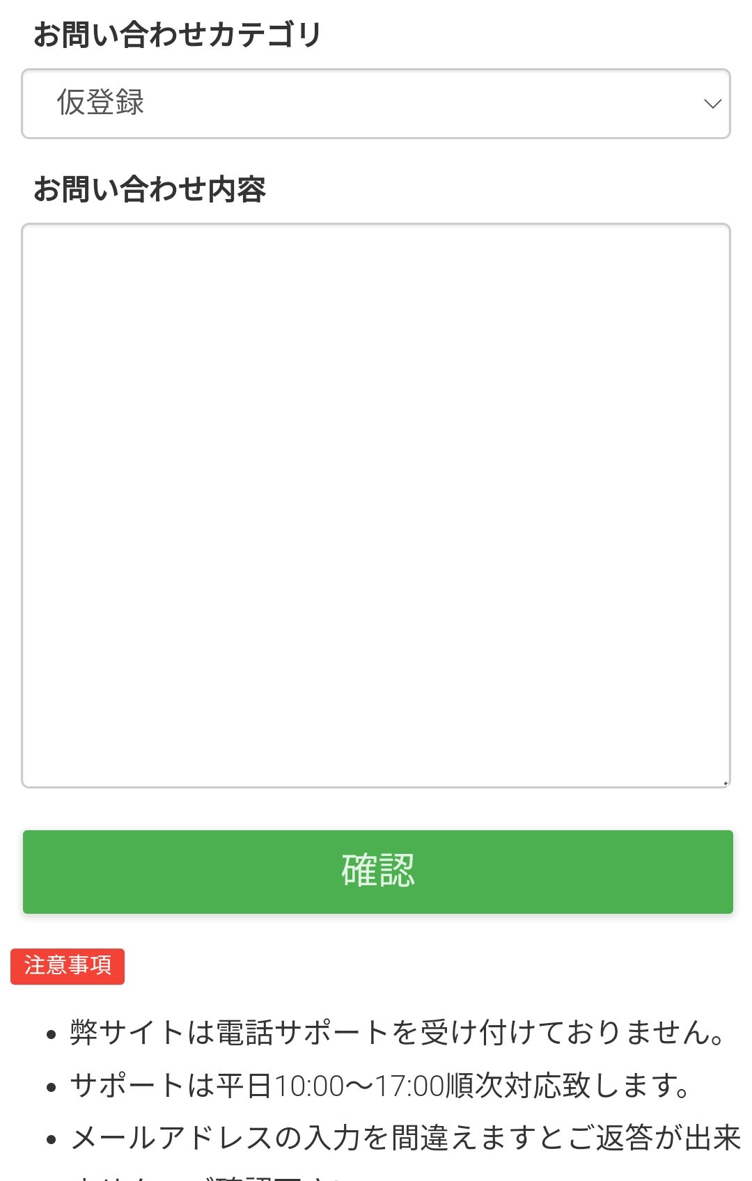 ディーチェサポート問い合わせ入力画面