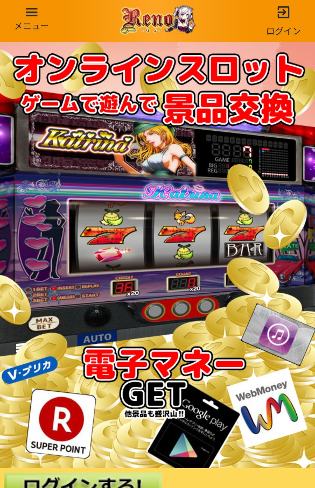オンラインスロットリノ-TOP画像