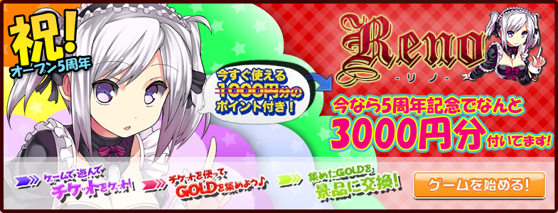 オンラインスロットリノ-入金不要ボーナス3000円