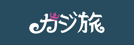カジ旅-ロゴ