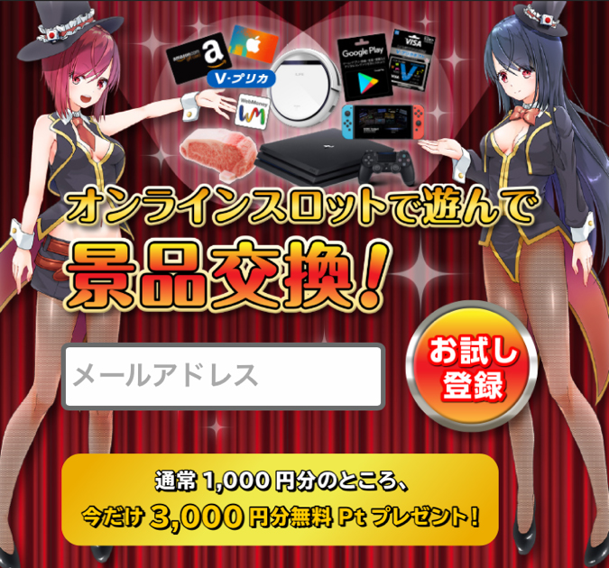 ディーチェ入金不要ボーナス登録方法