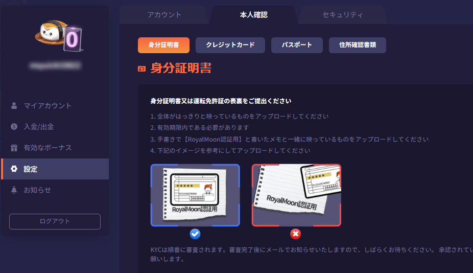 ロイヤルムーンカジノKYC認証