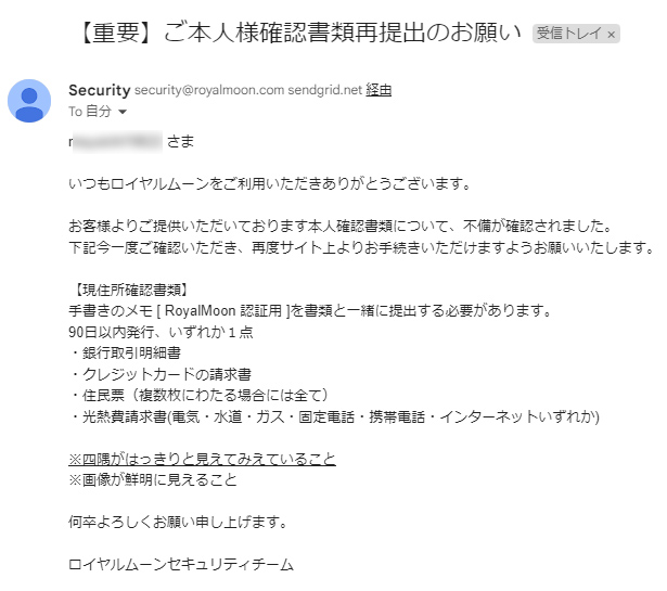 ロイヤルムーンカジノKYC認証できない