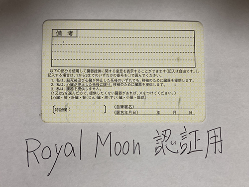 ロイヤルムーンカジノKYC認証免許証裏