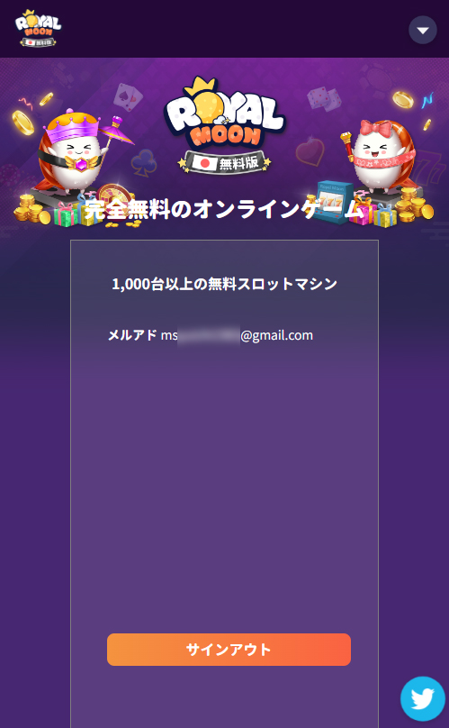 ロイヤルムーンカジノ無料版登録完了画面
