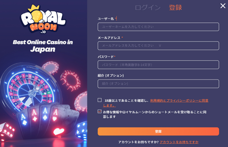 ロイヤルムーンカジノ登録方法個人情報入力