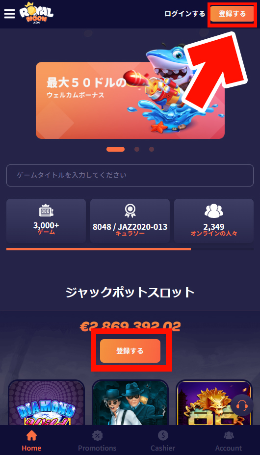ロイヤルムーンカジノ登録方法TOP画面