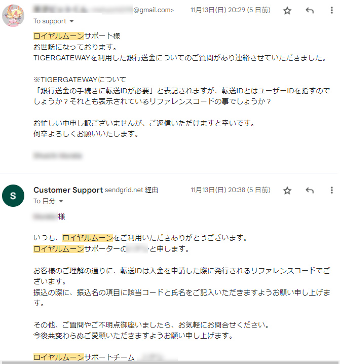ロイヤルムーンカジノサポートメール問い合わせ