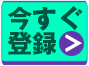 登録